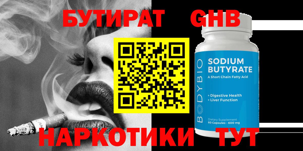 Лангепас  Бутират буратино  Вход с VPN 