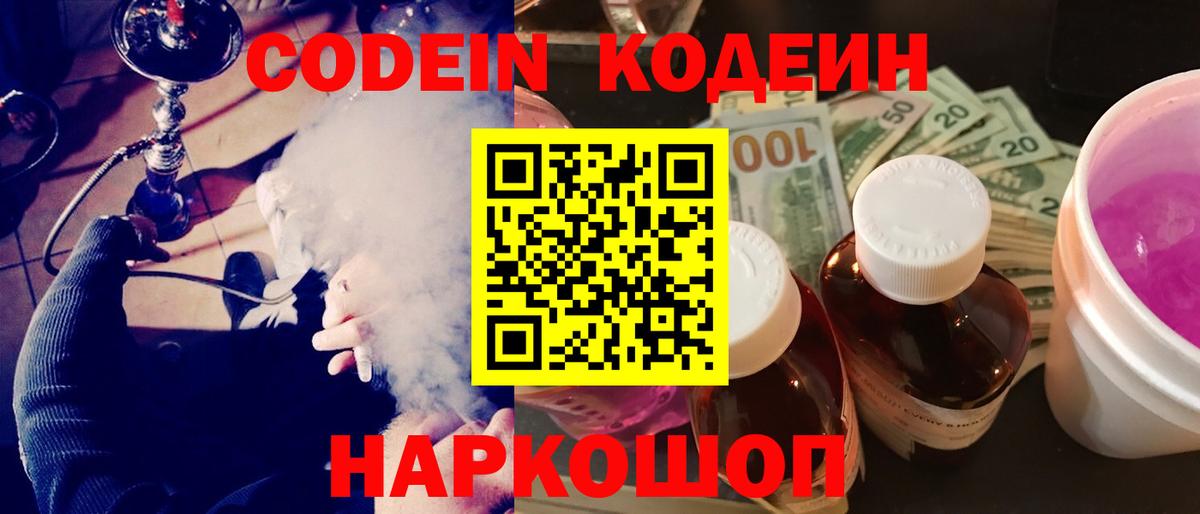 Лангепас  Кодеиновый сироп Lean Purple Drank  Вход с VPN  Кодеиновый сироп Lean Purple Drank 