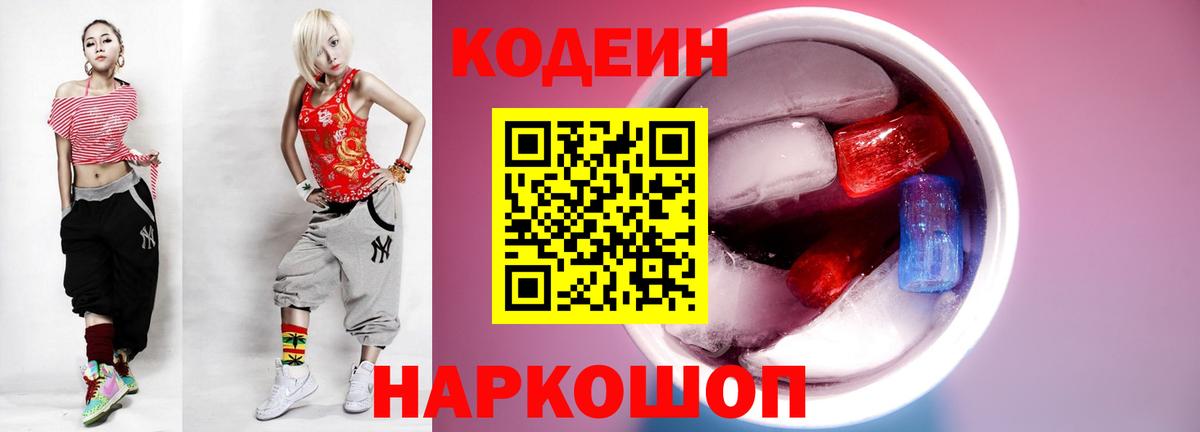 Кодеиновый сироп Lean Purple Drank Лангепас