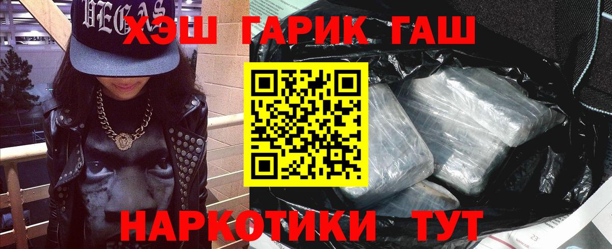 ГАШ гашик  Гашиш гарик  Вход с VPN  Гашиш  сколько стоит  Лангепас 