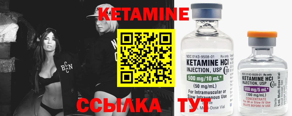 Кетамин VHQ Лангепас