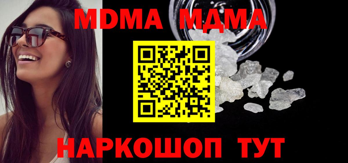 МДМА кристаллы  MDMA  Лангепас  Вход с VPN  MDMA кристаллы 