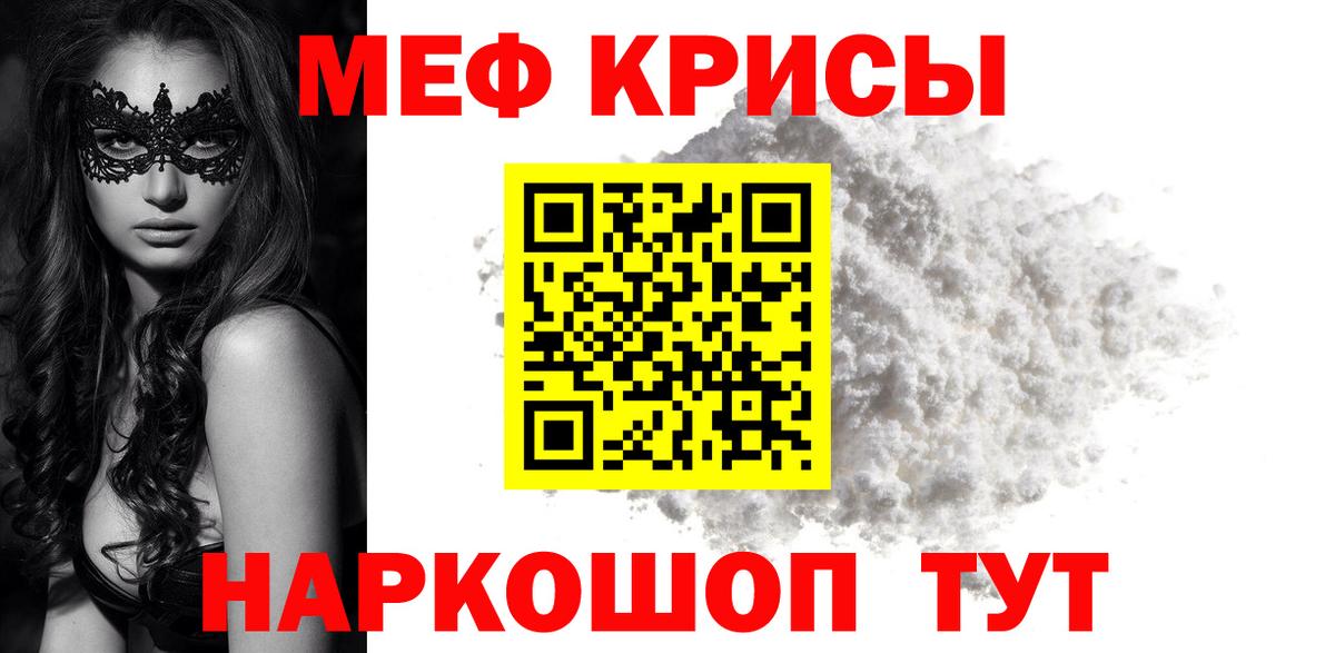 МЕФ мяу мяу  МЕФ  Мефедрон mephedrone  Лангепас  Вход с VPN 